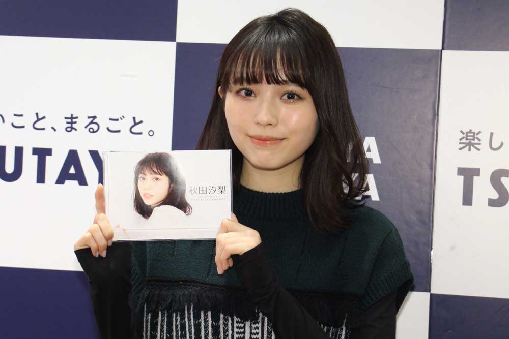 モデル「秋田汐梨」の2022年度版カレンダーが発売。2022年は、「20歳を迎えるまでに車の免許を取りたい！」 | media-iz メディア・アイズ